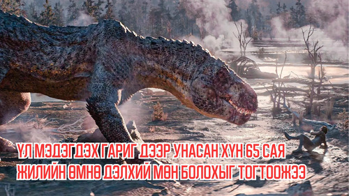 Man Crash Lands on an Unknown Planet, Turns Out It's Earth 65 Million Years Ago